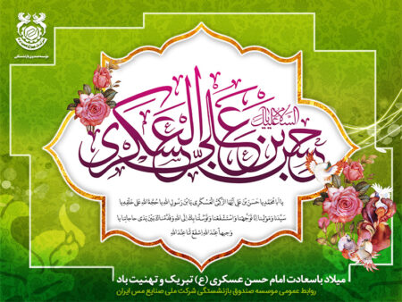 milad-emam-askari1404