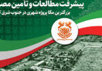 bazdid-ostandar-zamin15h-1404-4