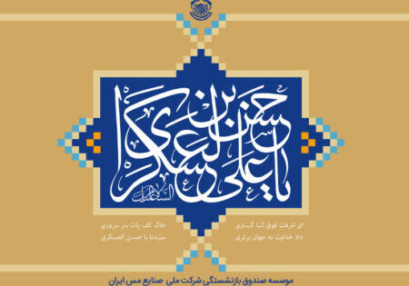 emam-askari-1403 emam-askari-1403