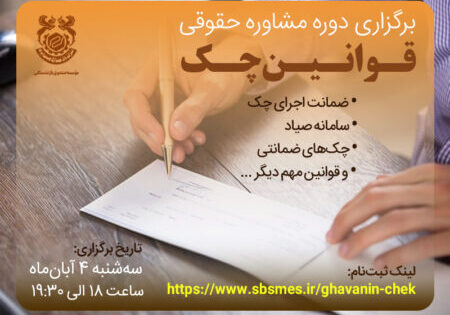 ghavanin_chek ghavanin_chek