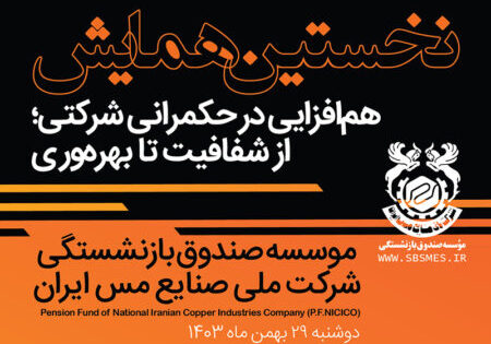 hamayesh-29bahman-1403 hamayesh-29bahman-1403