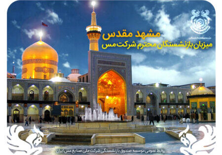 mashhad-hotel