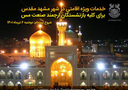 mashhad-res