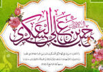 milad-emam-askari1404