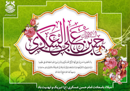 milad-emam-askari1404 milad-emam-askari1404