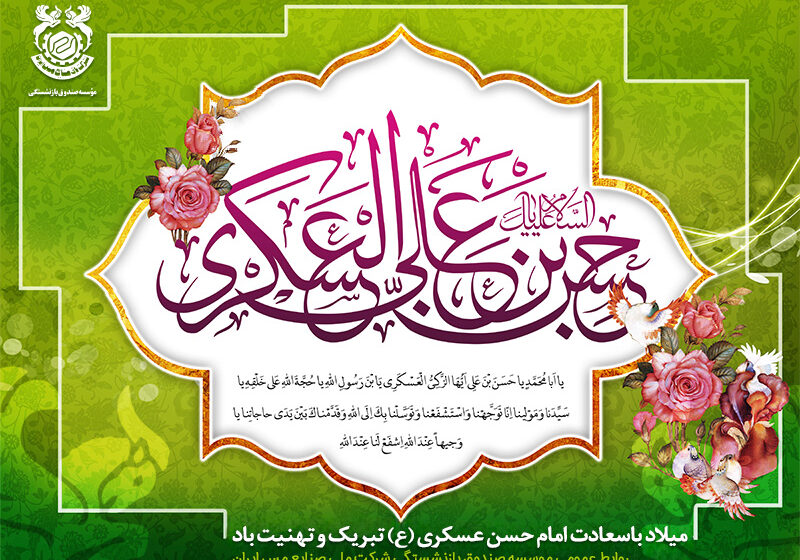 milad-emam-askari1404