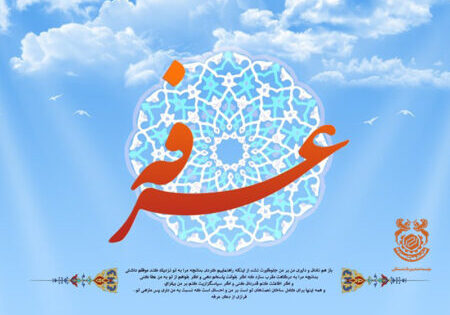 rooze_arafeh