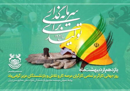 rozejahani-kargar1404 rozejahani-kargar1404