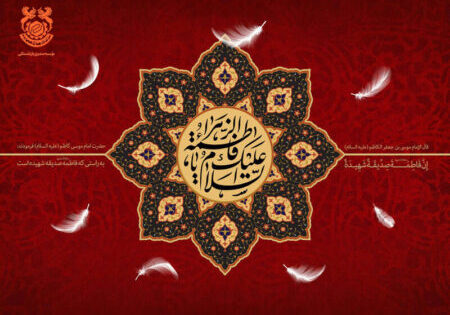 shahadat-hazrat-zahra-cov shahadat-hazrat-zahra-cov