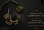 تسلیت
