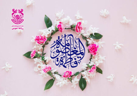 حضرت معصومه