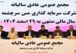 مجمع سرچشمه