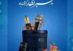 گرامیداشت روز خبرنگار